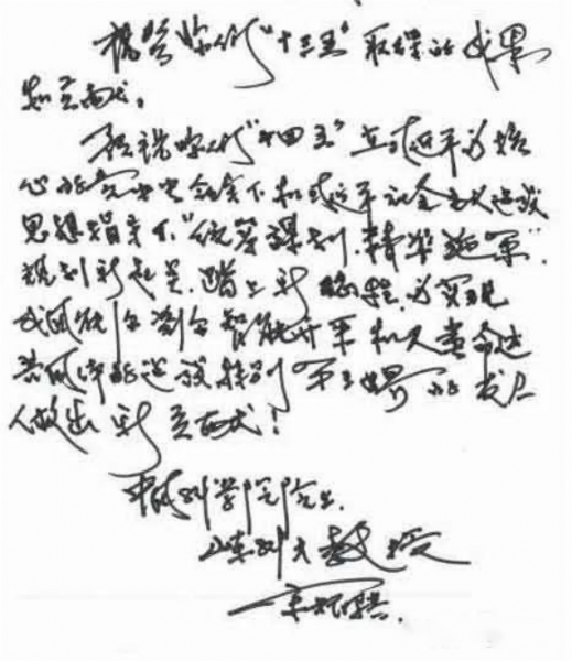 新起點(diǎn)、新征程、新突破--初心不改 宋院士為中天寄語(yǔ)